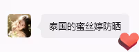 泰国的蜜丝婷防晒
