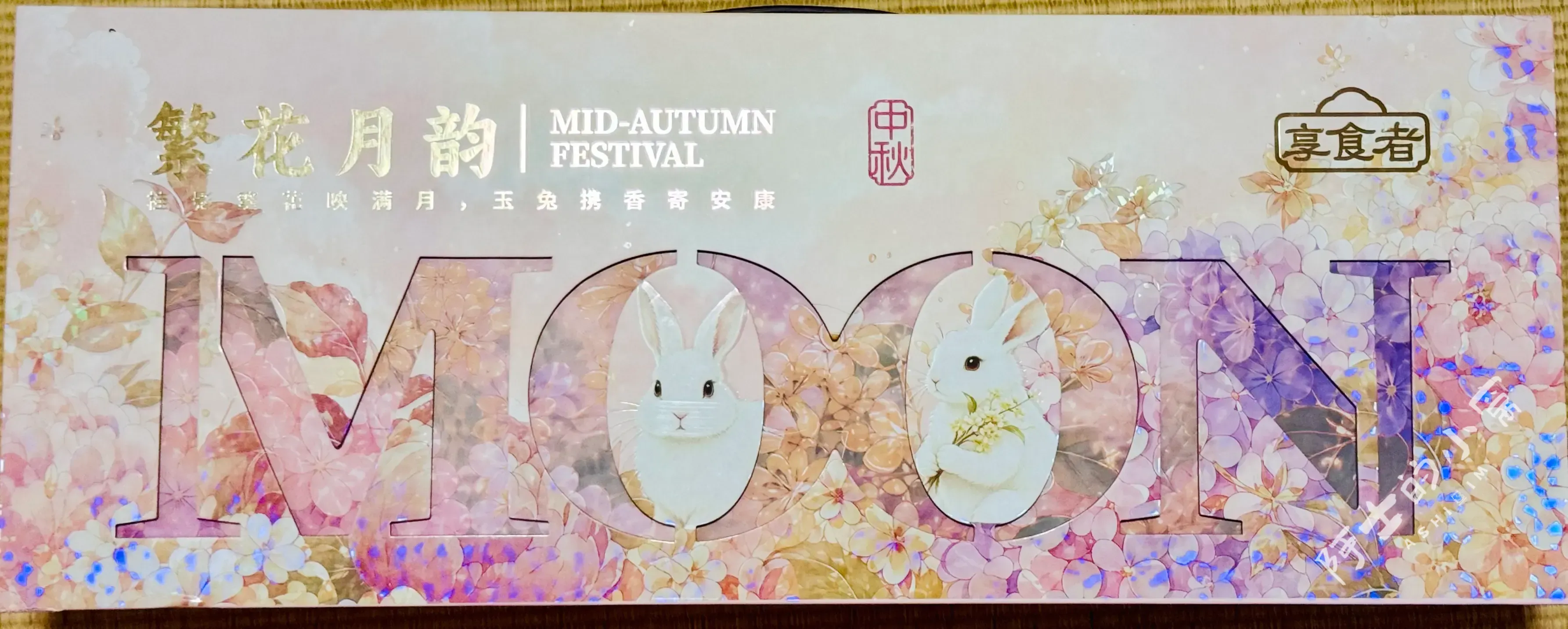 中秋月饼
