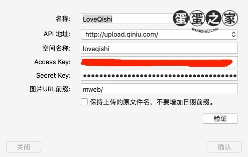 添加七牛云图床