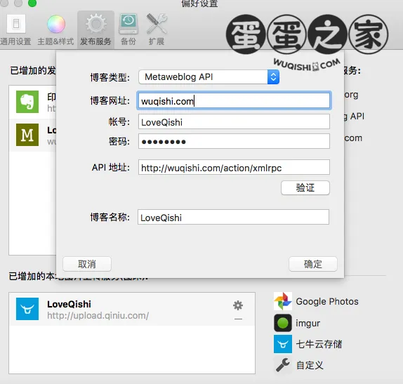 添加 Metaweblog API 服务