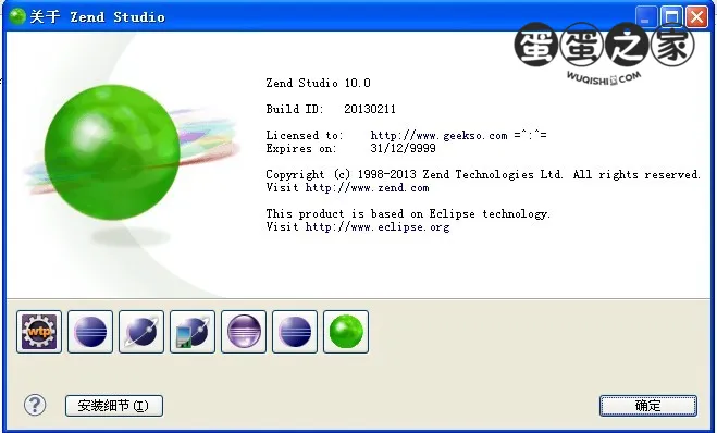Zend Studio 10正式版破解及汉化