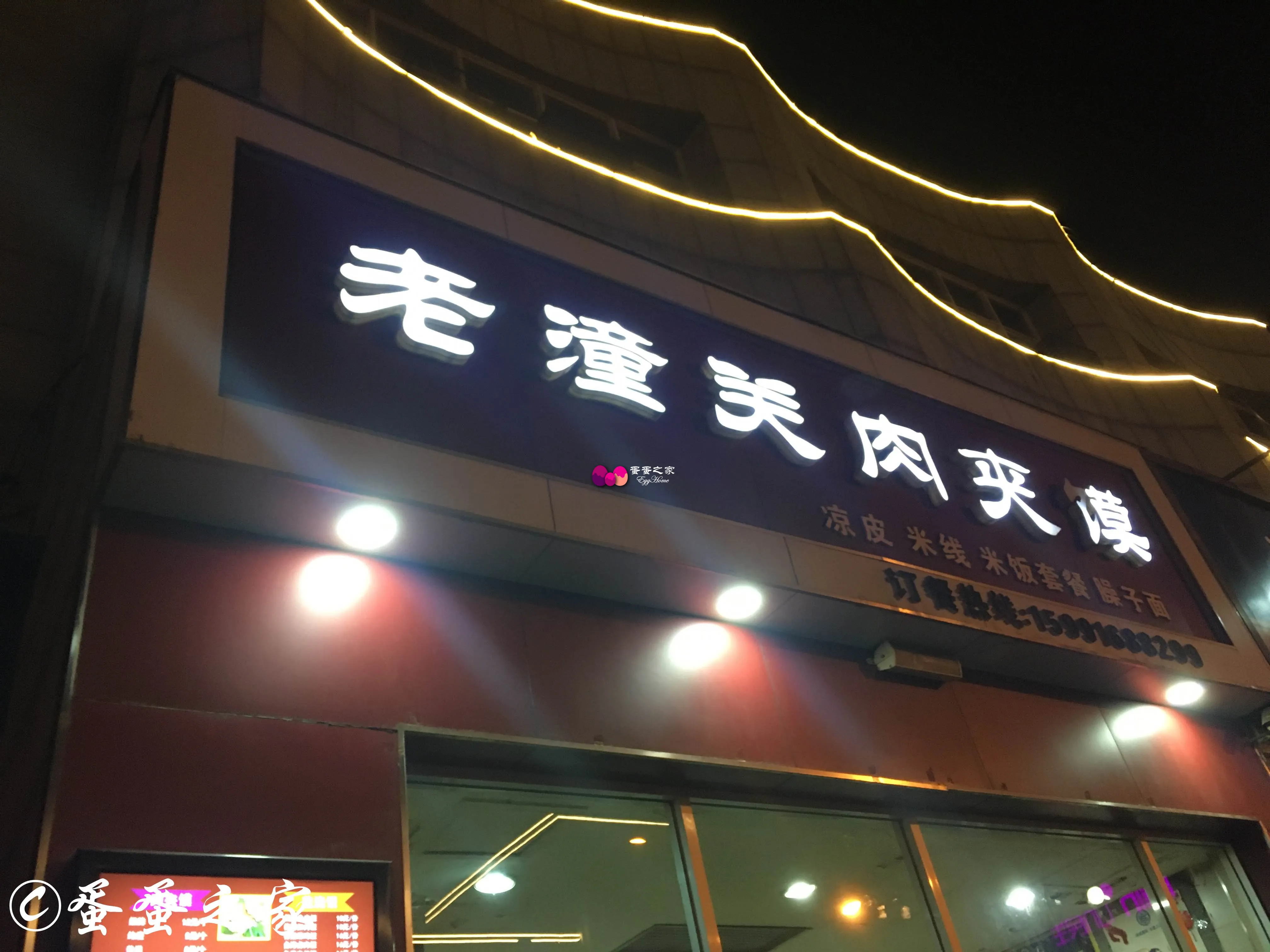 到达,先吃一下这家肉夹馍 到达,先吃一下这家肉夹馍