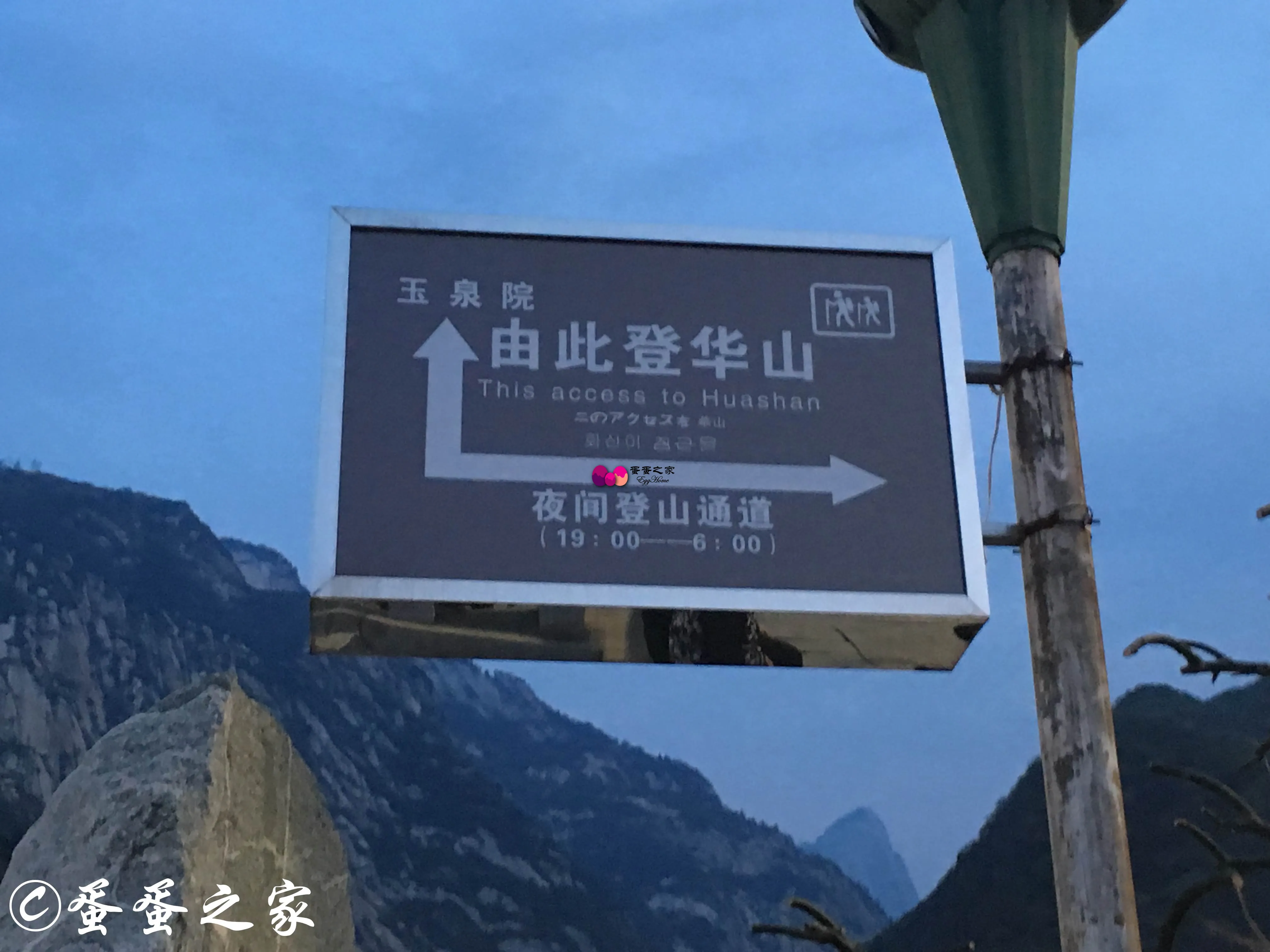 华山脚下的玉泉院——爬华山入口之一 华山脚下的玉泉院——爬华山入口之一