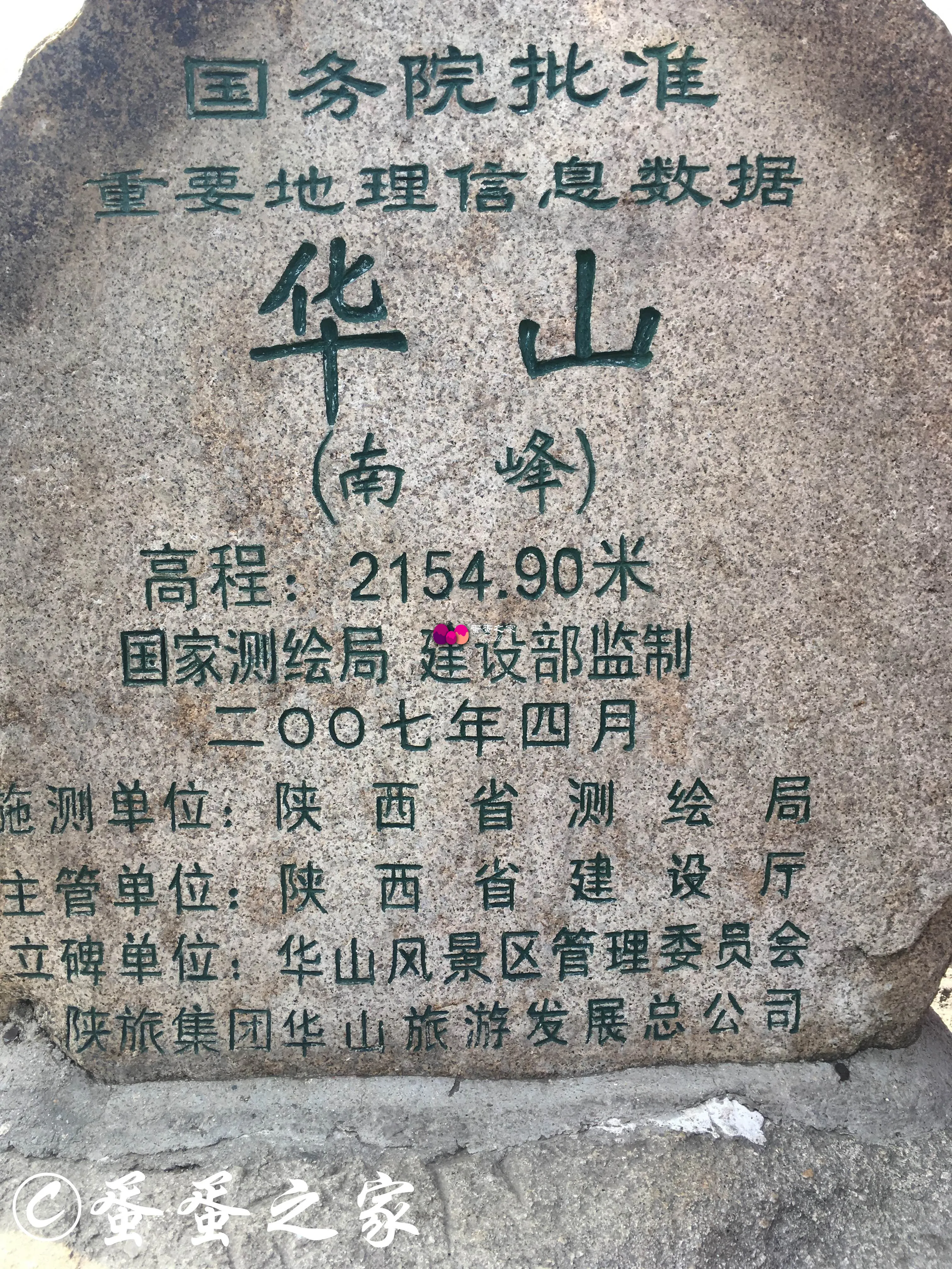 华山南峰,海拔2154.9米 华山南峰,海拔2154.9米