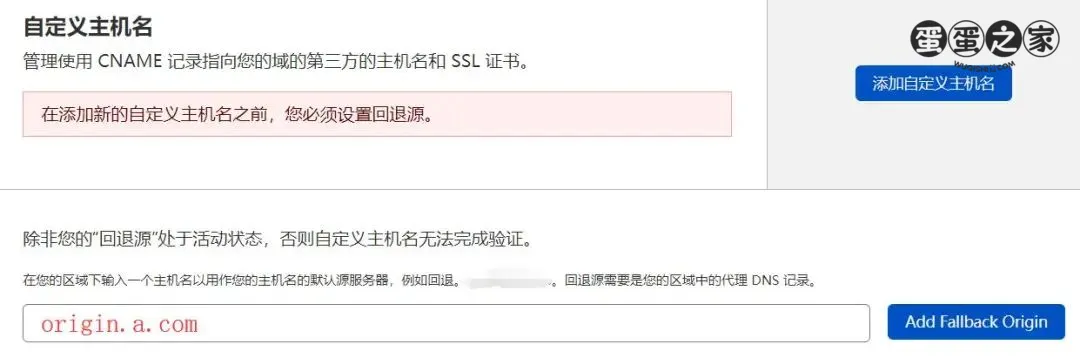 回退源（Fallback Origin）