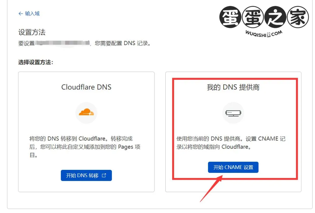 开始 cname 设置
