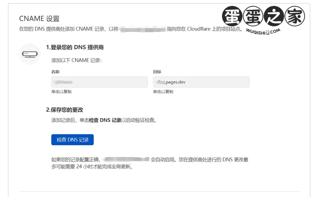 DNS 解析记录