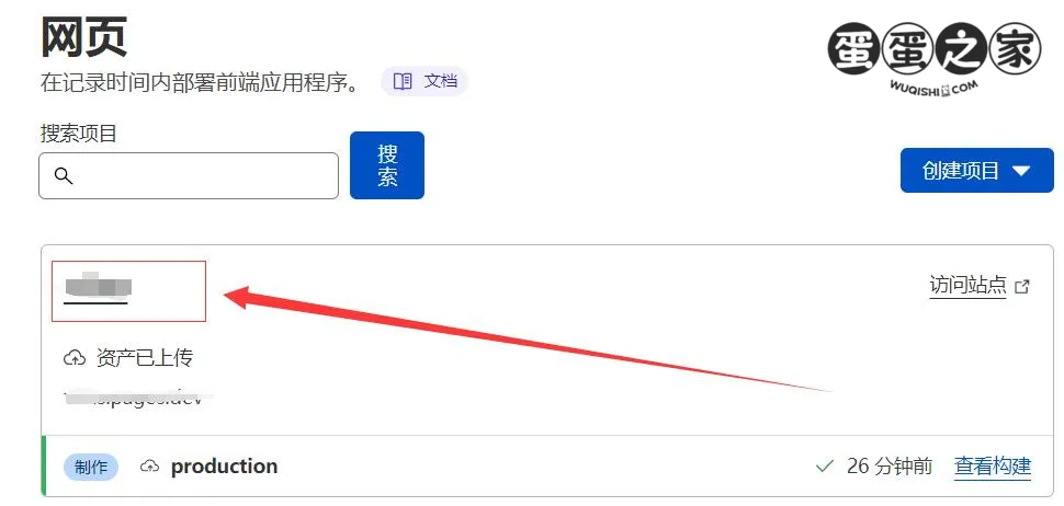 进入项目设置页面