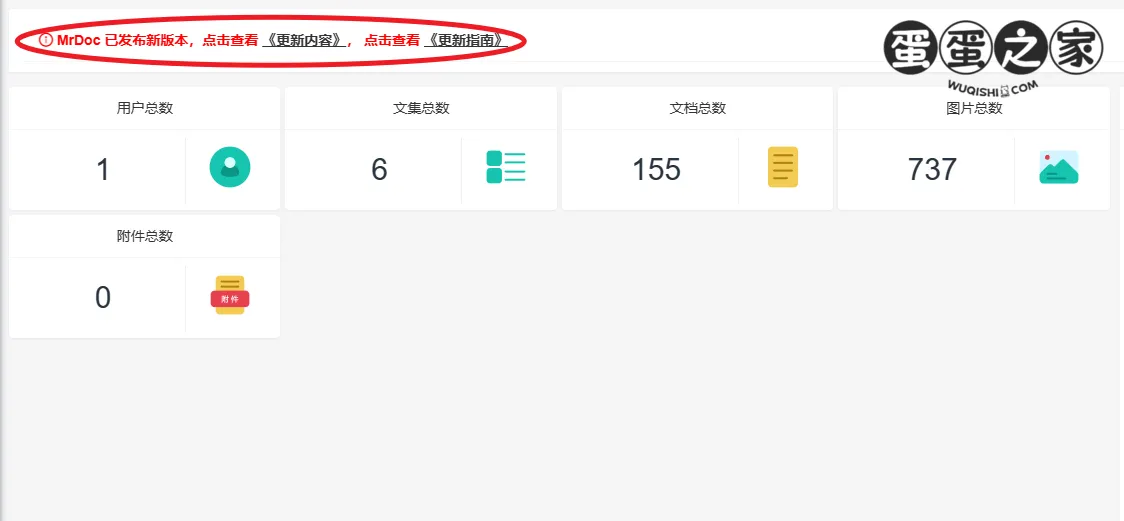 MrDoc新版本提示