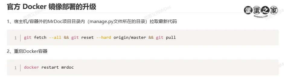 Docker版官方更新方法