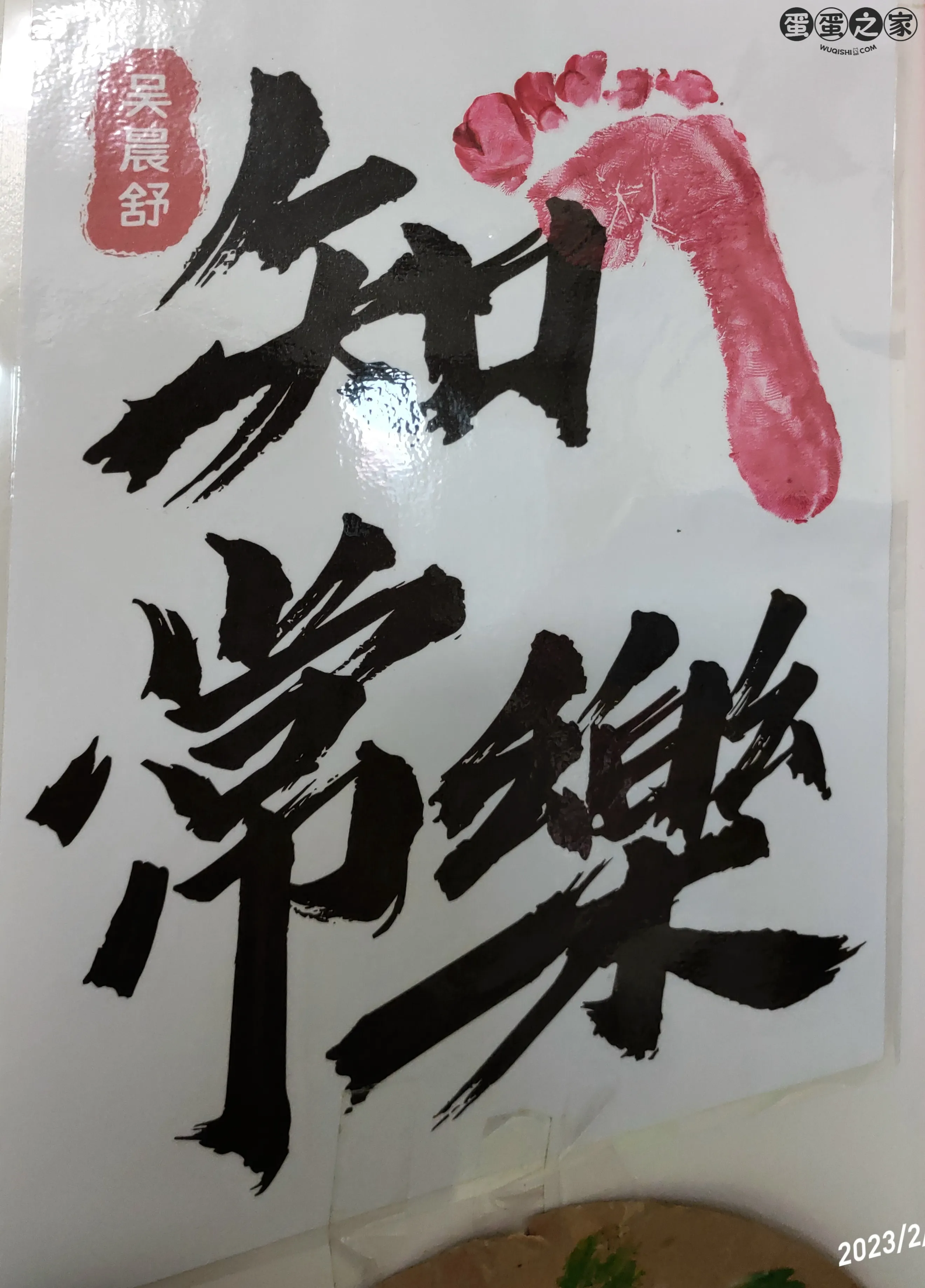 知足常乐
