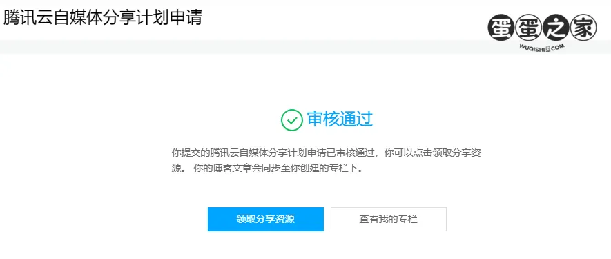 收到腾讯云自媒体分享计划2月份礼品