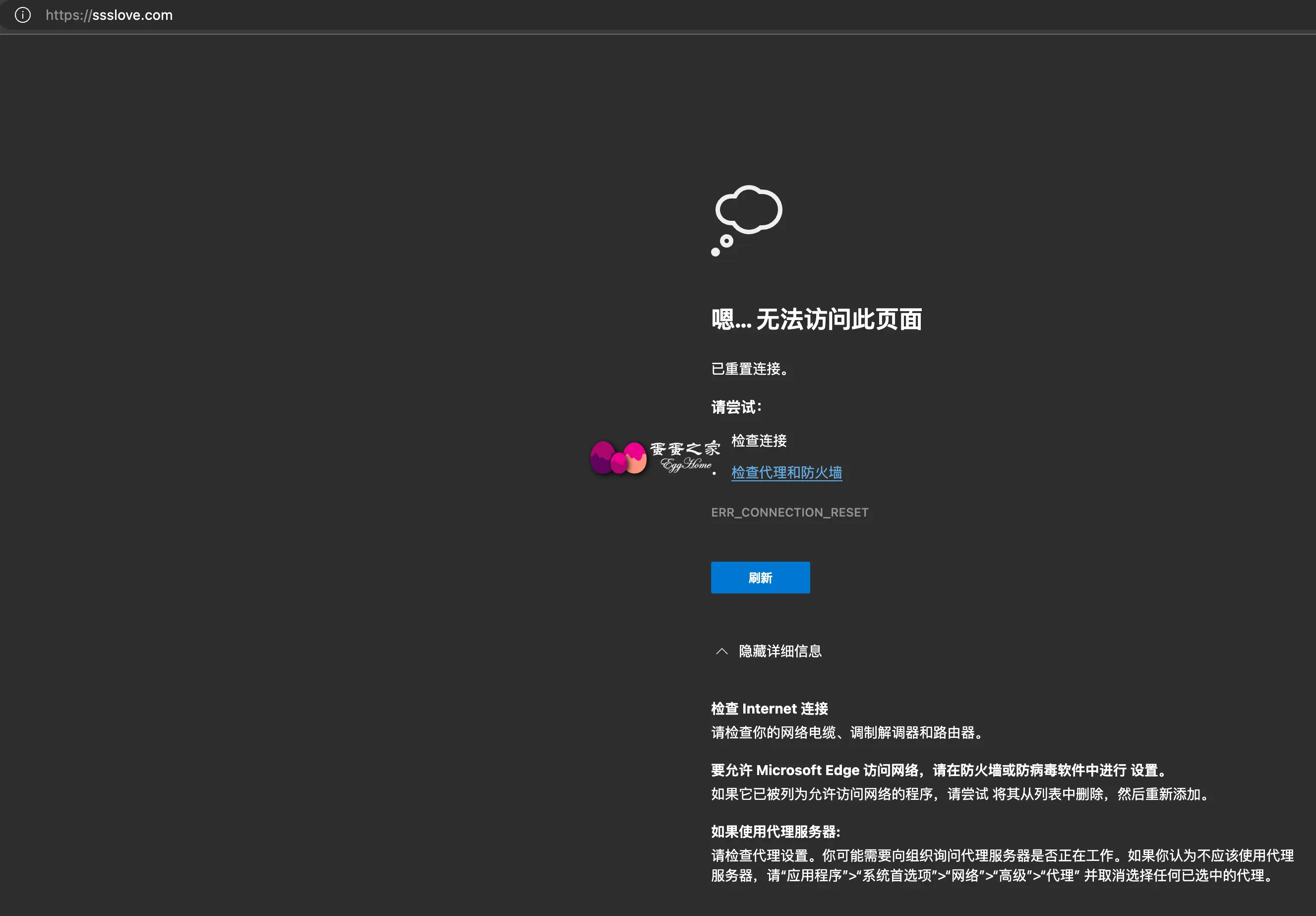 Edge浏览器报错 Edge浏览器报错