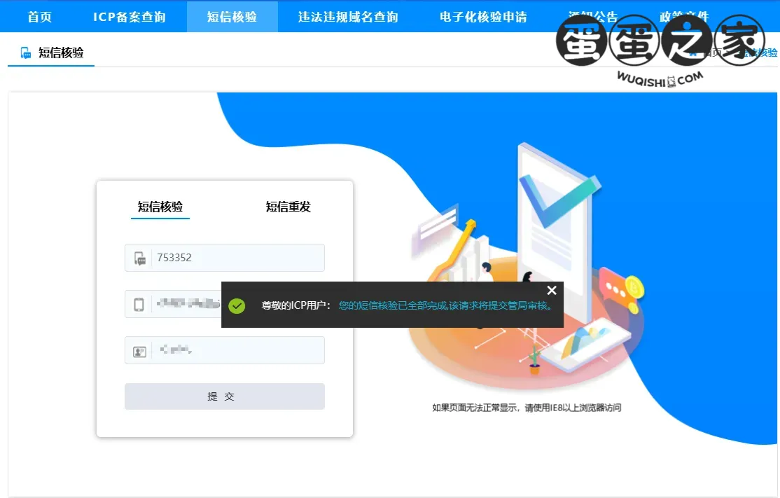 完成工信部短信校验