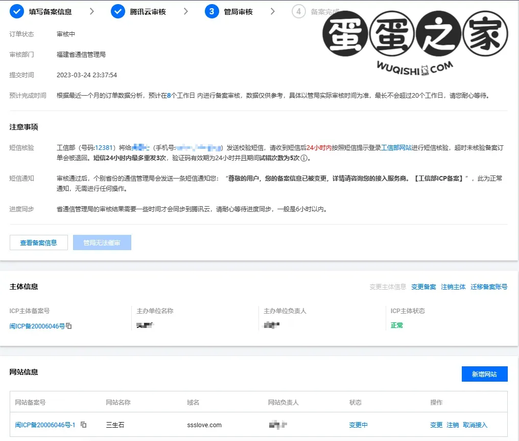 域名ICP备案之变更网站