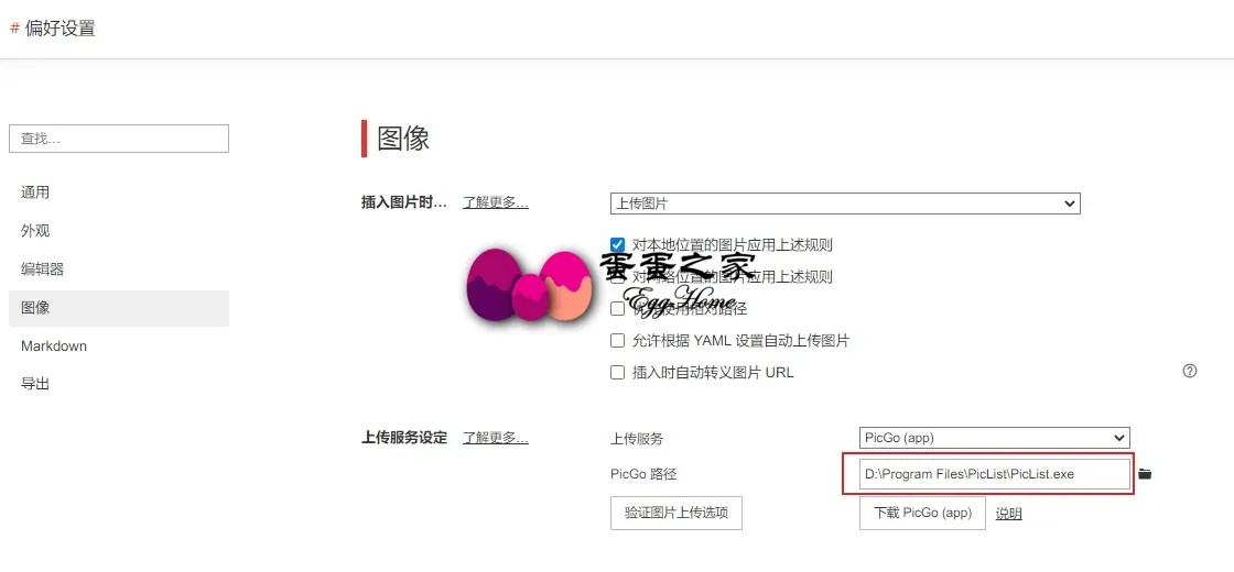 Windows下配置Typora Windows下配置Typora