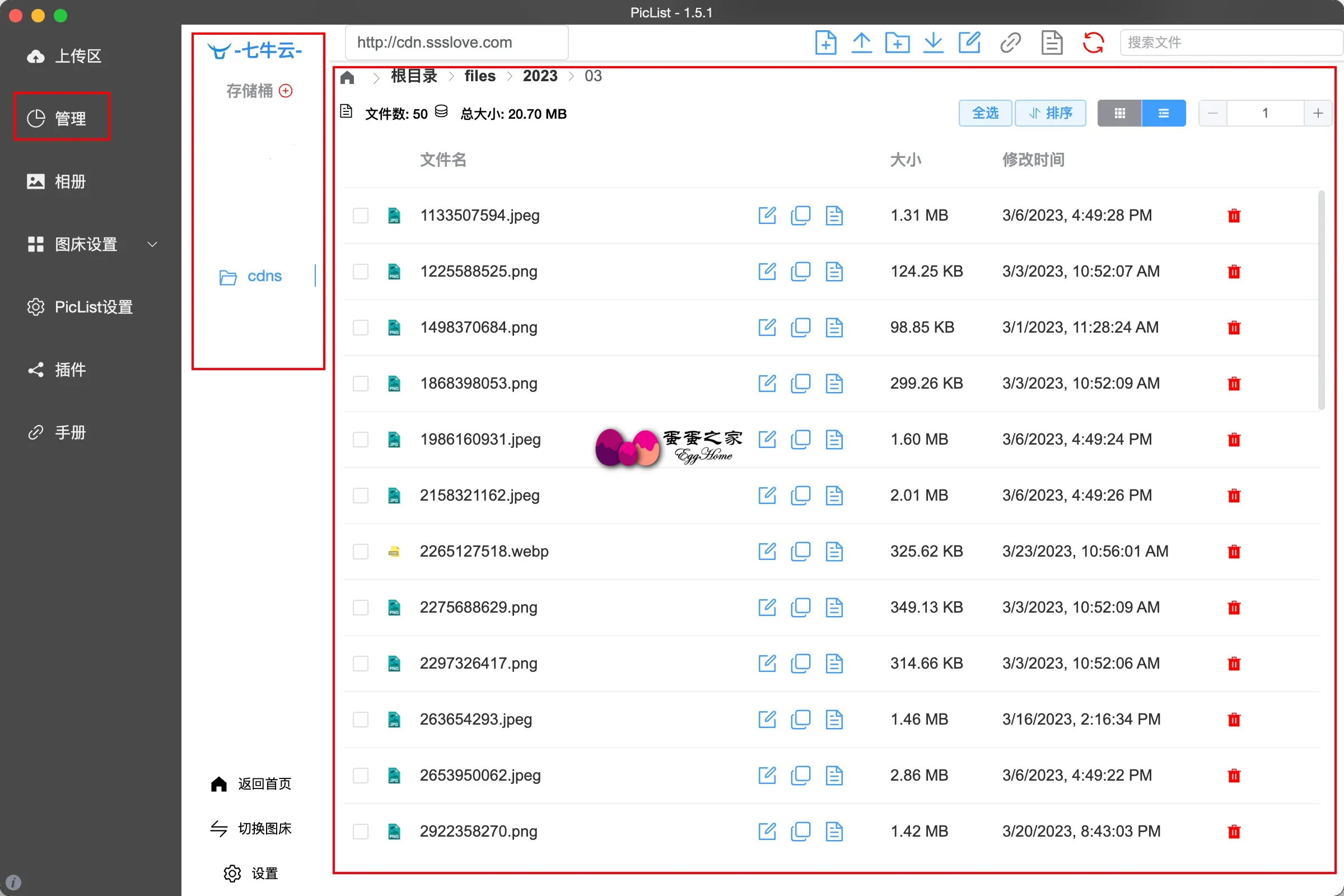 云端管理文件 云端管理文件