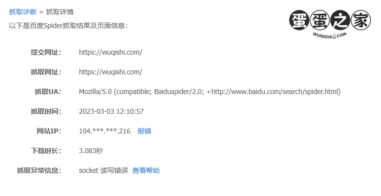 抓取详情的异常信息