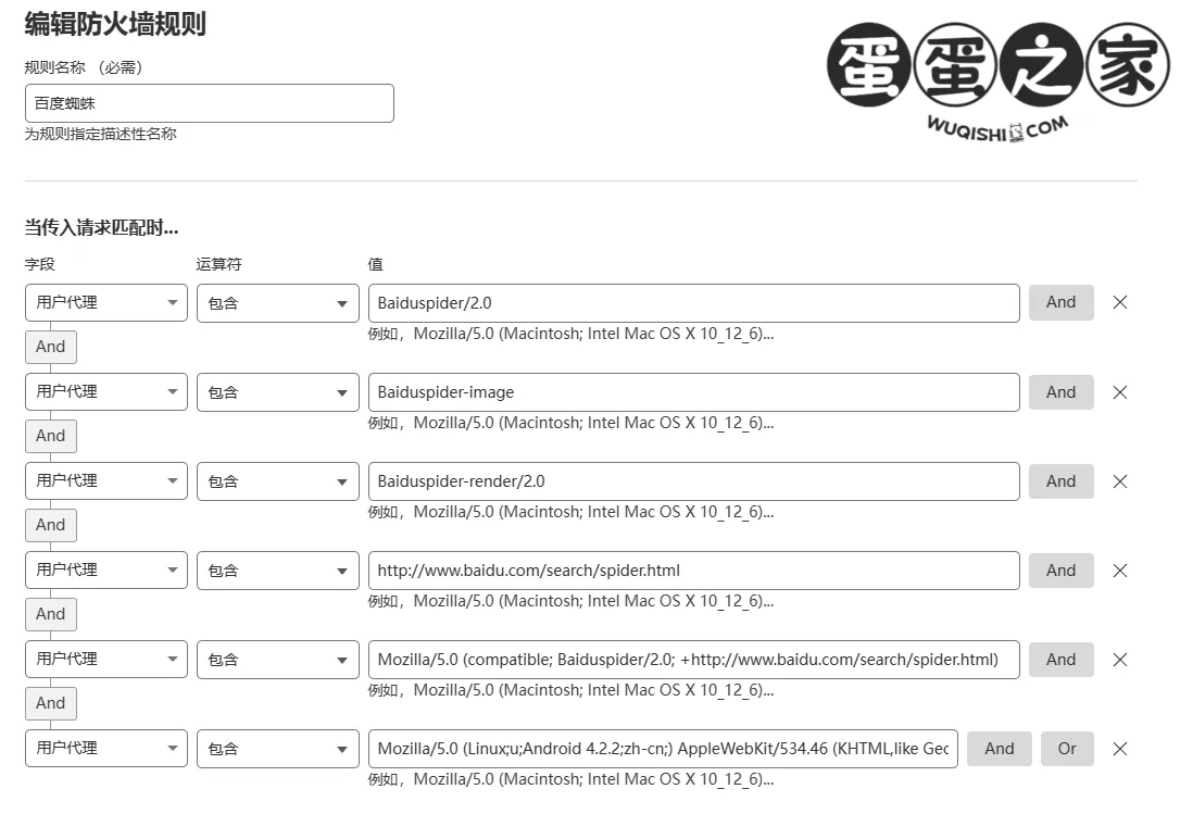 用户代理配置