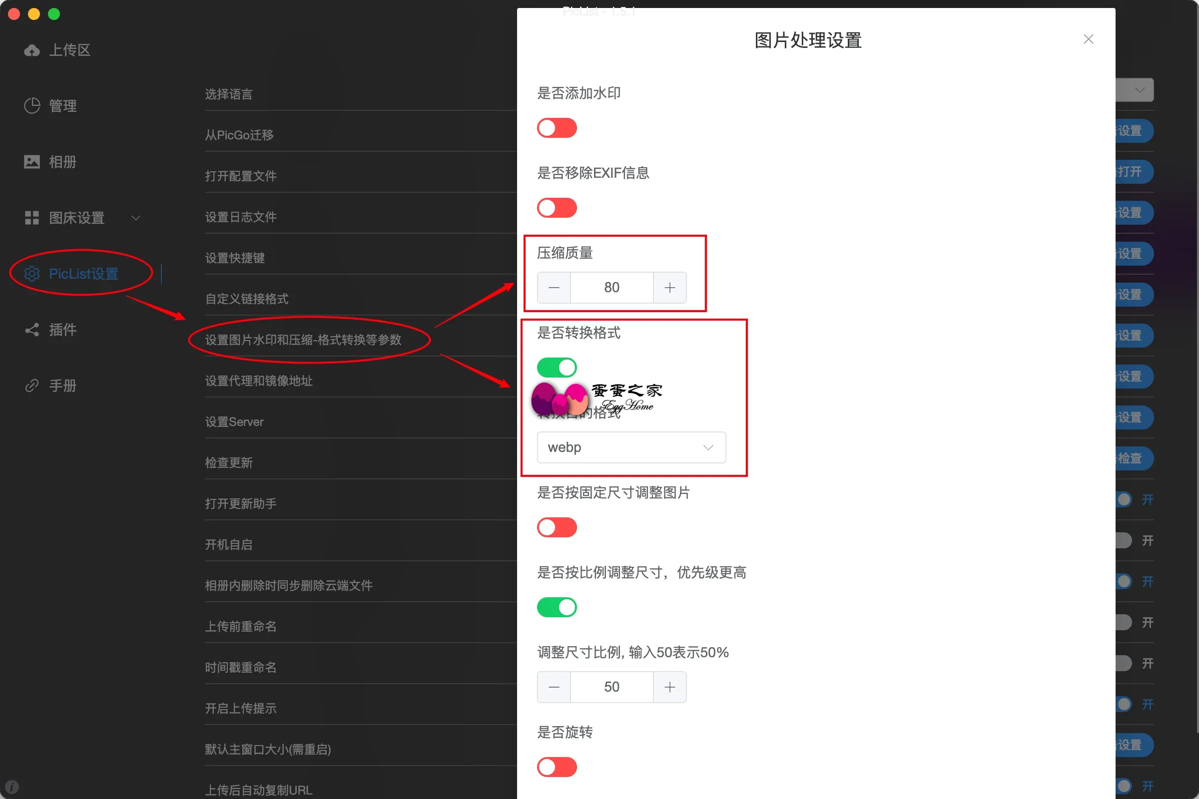 开启上传压缩和转换webp格式 开启上传压缩和转换webp格式