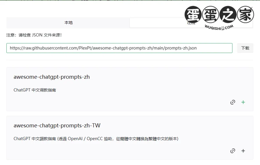在线导入提示词