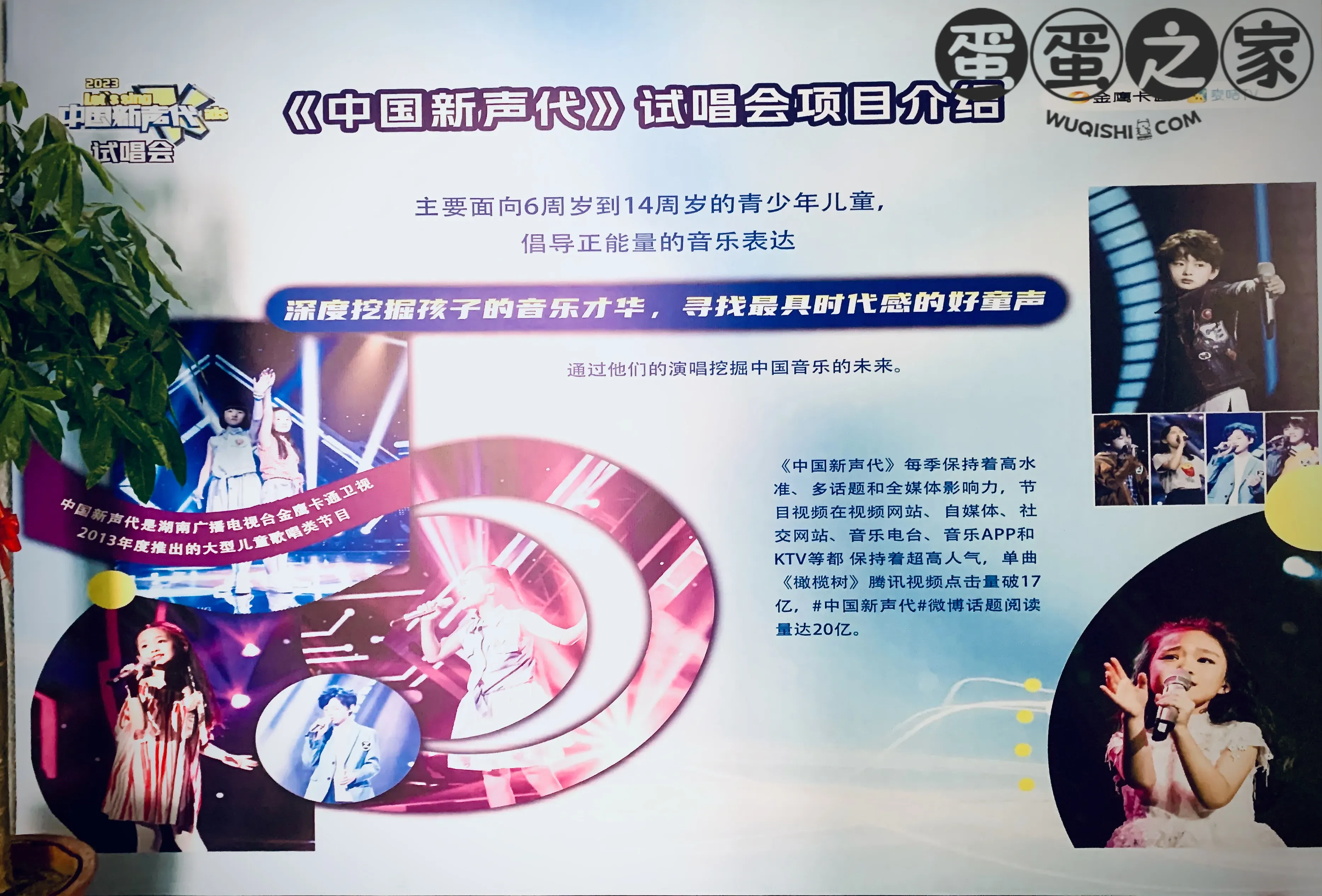 侄女的试唱会比赛