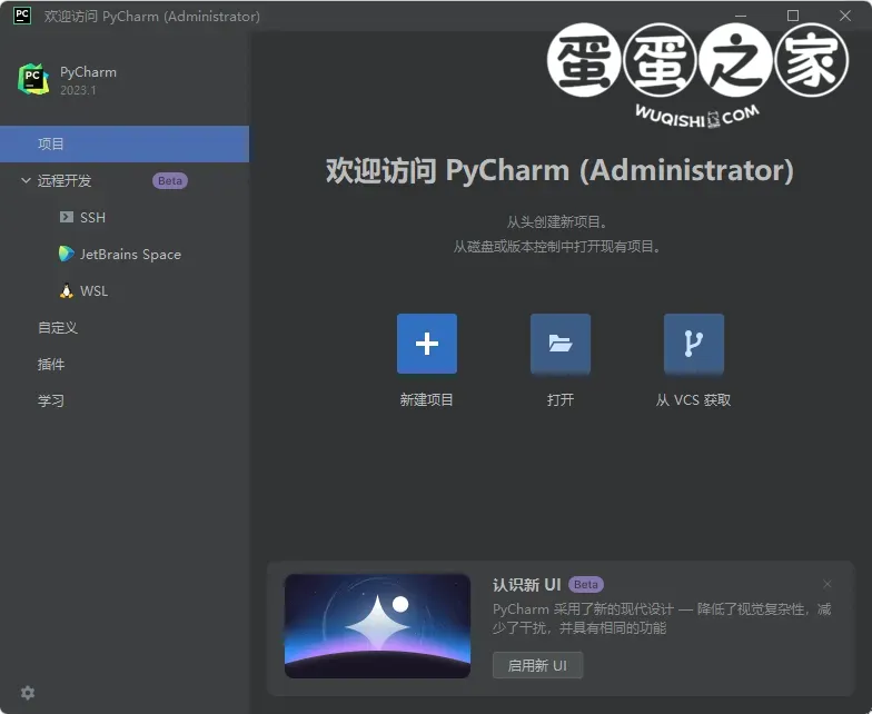 重启后的中文界面