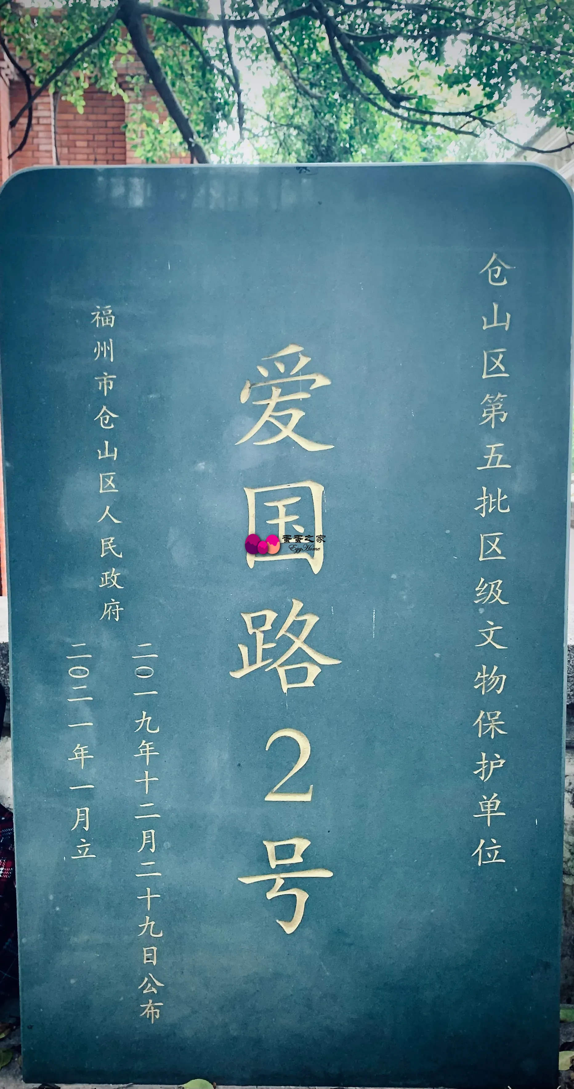 哦,爱国路2号 哦,爱国路2号