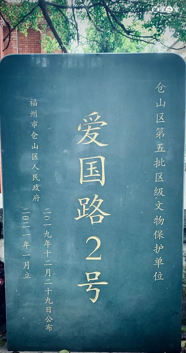 哦,爱国路2号