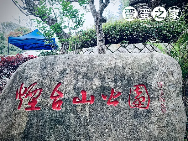烟台山公园