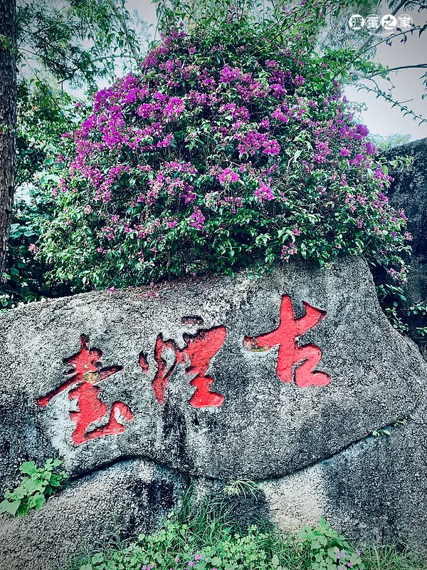 古烟台题字