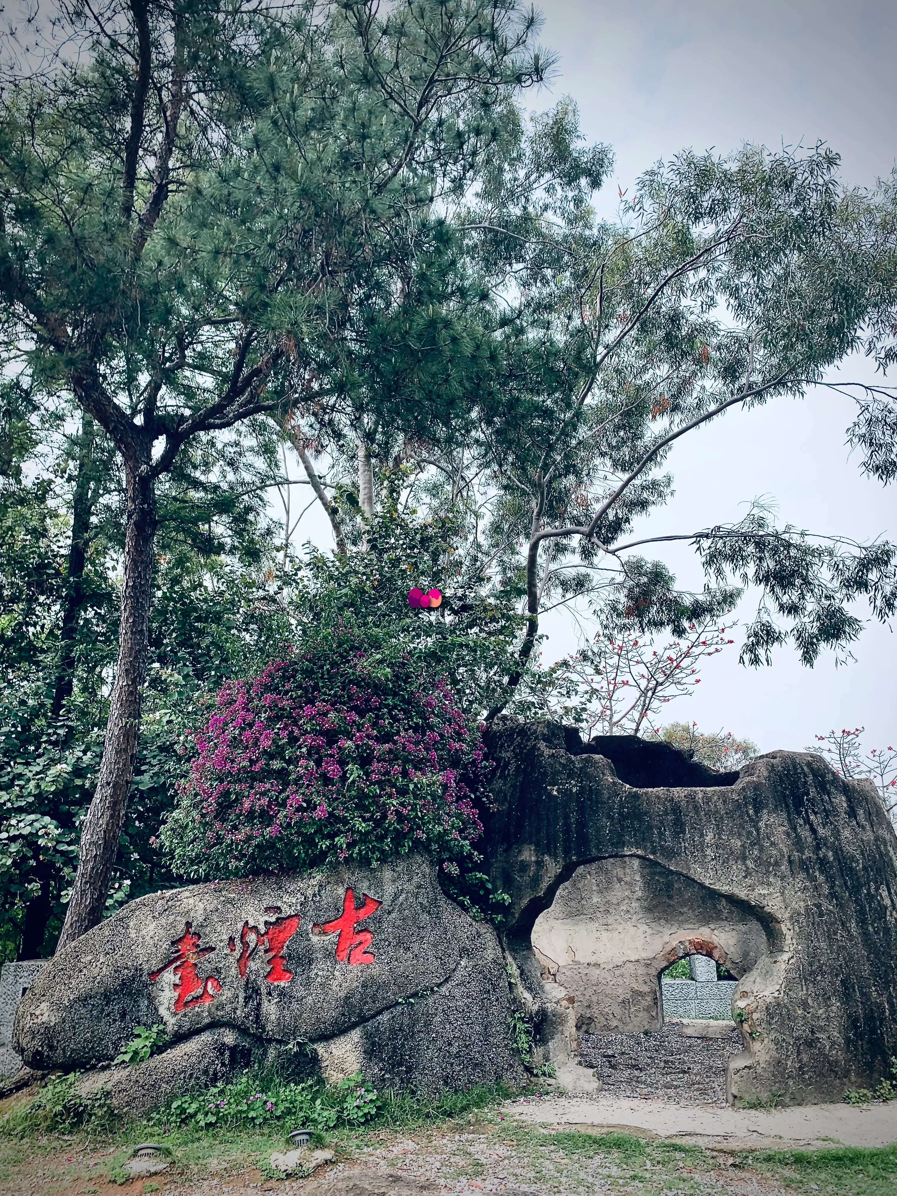 古烟台-远 古烟台-远