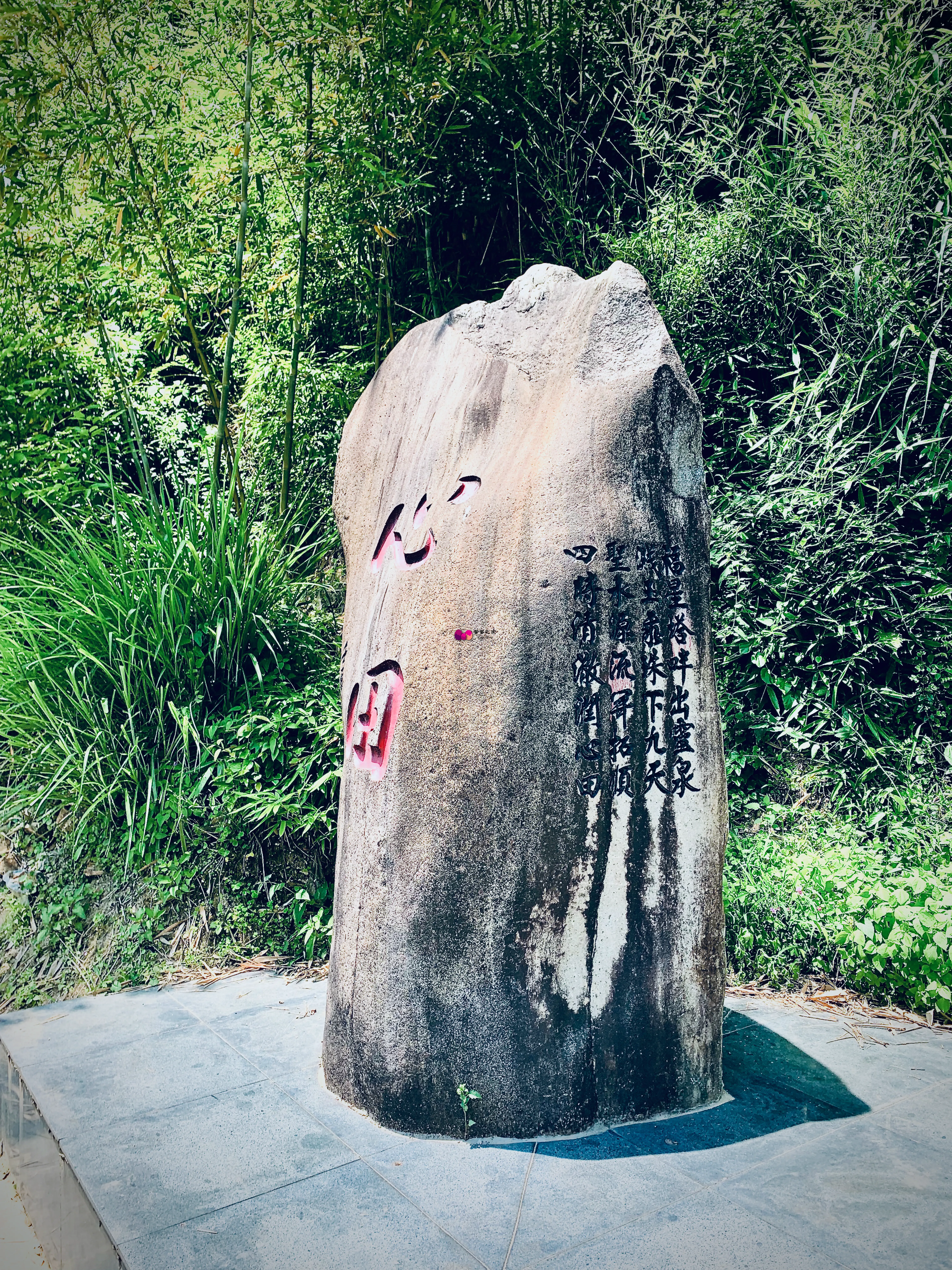 心田石侧面 心田石侧面