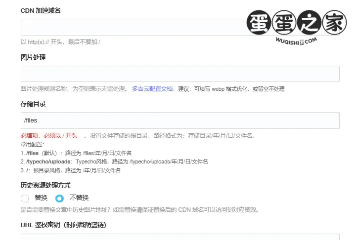 Typecho 多吉云插件优化：更灵活的存储目录配置