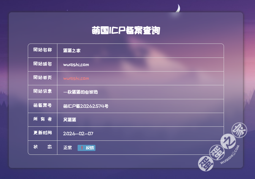 萌国ICP备案