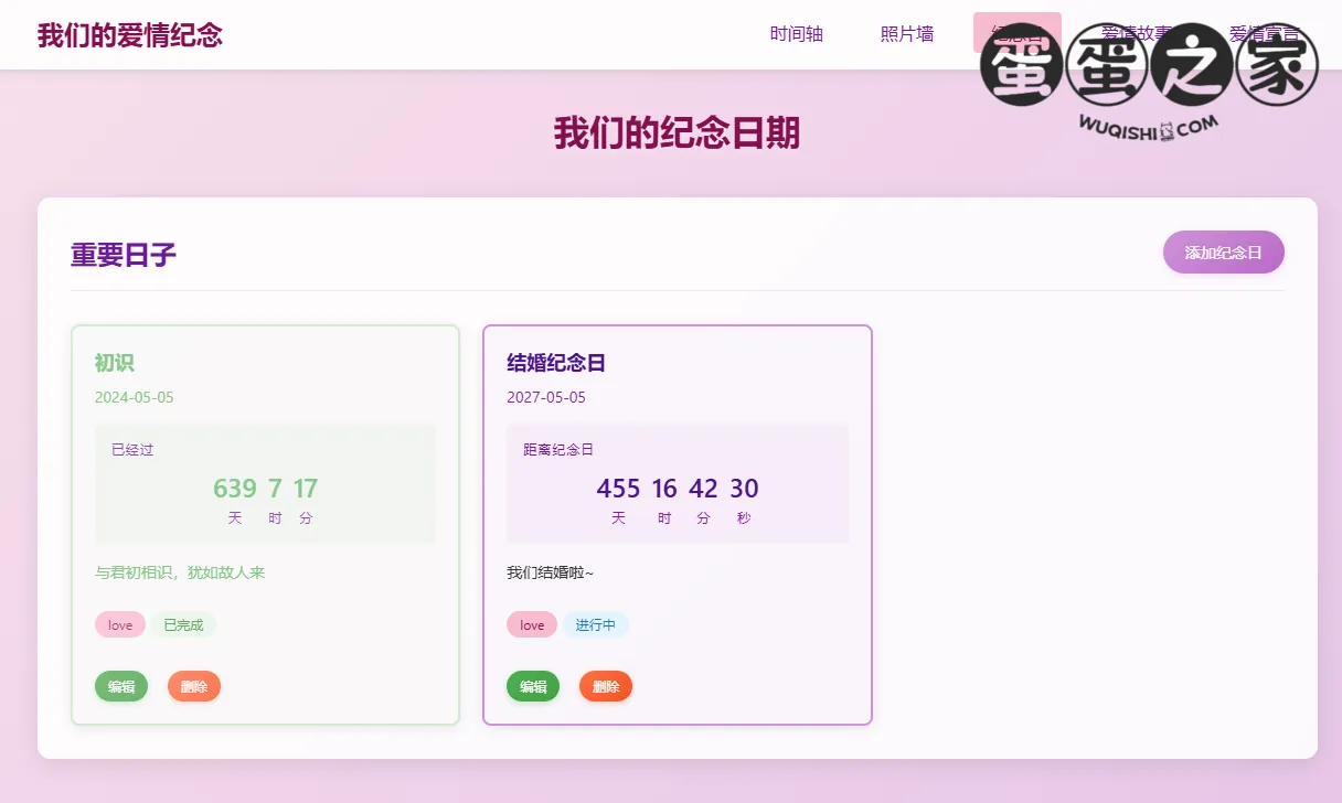 纪念日页面