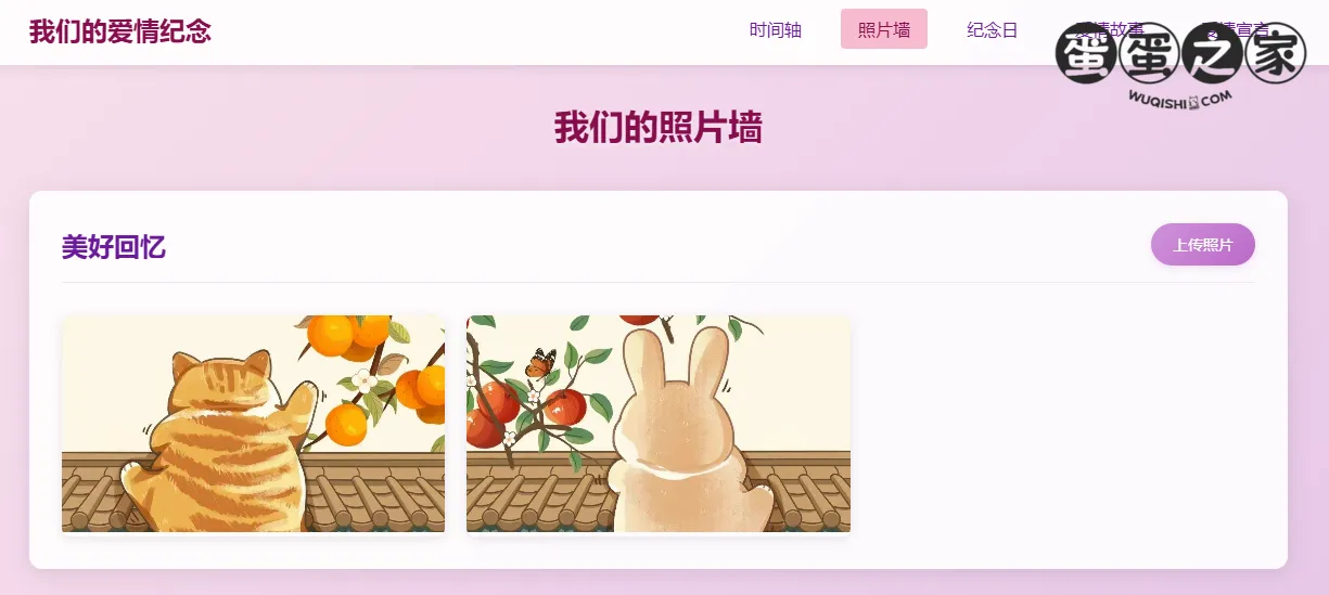 照片墙页面