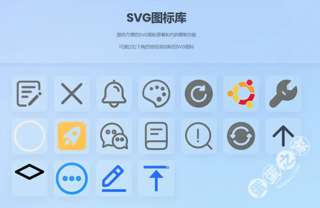 一个简洁高效的SVG图标库