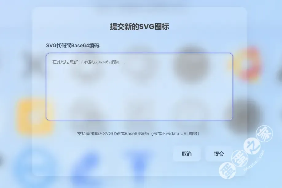 SVG图标添加界面