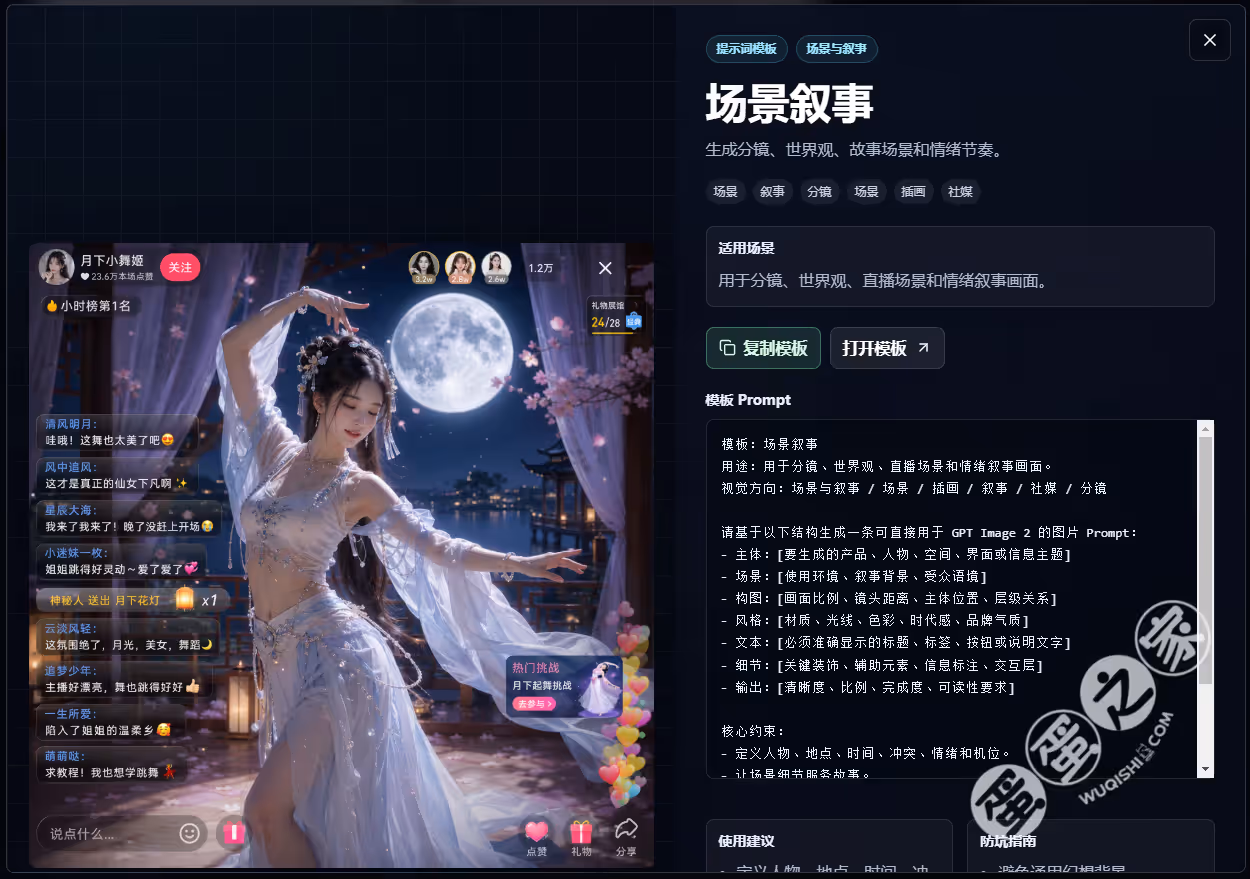 这个“月下小舞姬”好看吧
