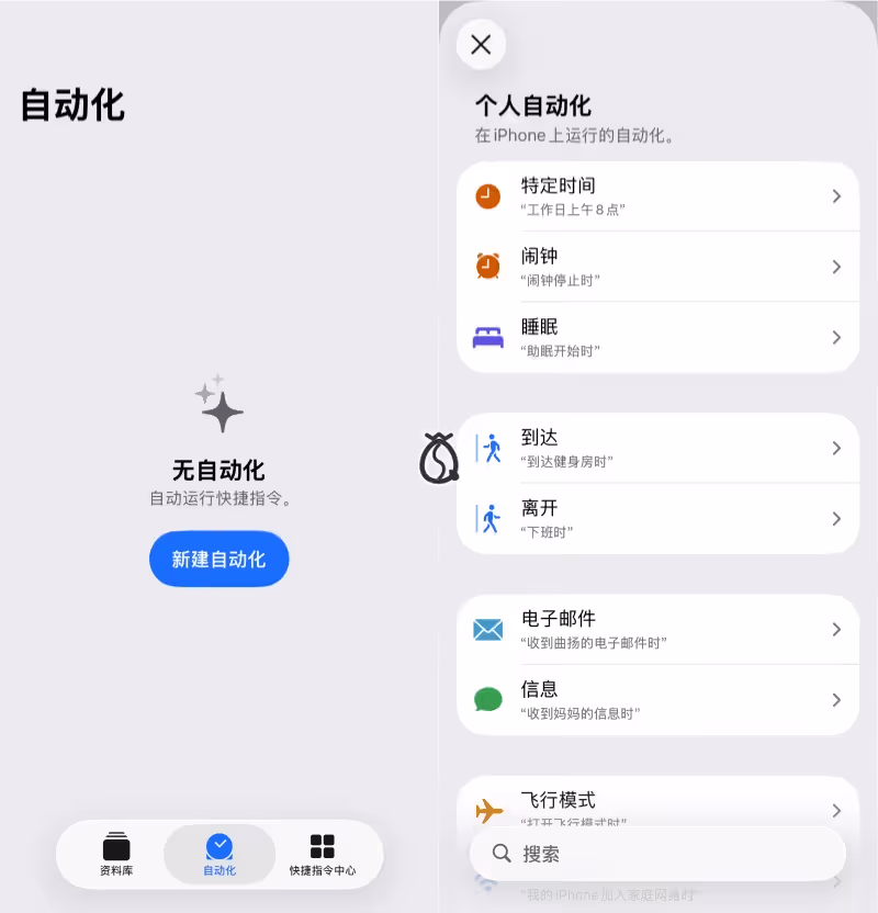 快捷指令的自动化入口