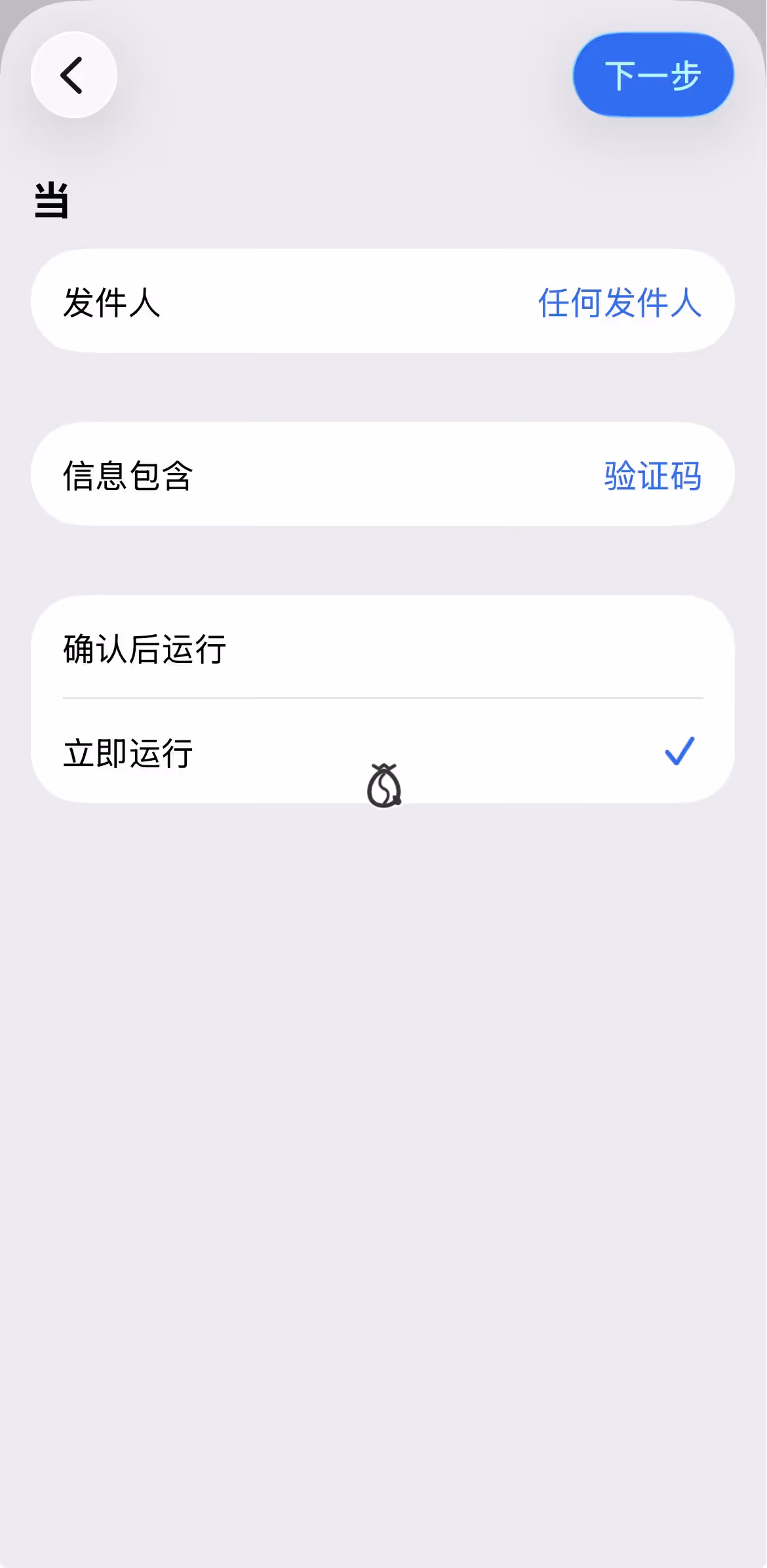 选择「立即运行」