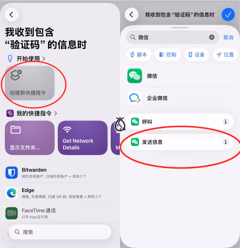 选择「发送信息」